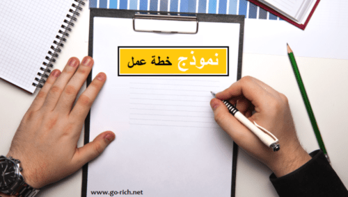 ⋆ نموذج لخطة عمل مصنع الآيس كريم ⋆ ضامن الأعمال