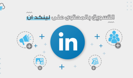 LinkedIn for Business - ضامن الأعمال
