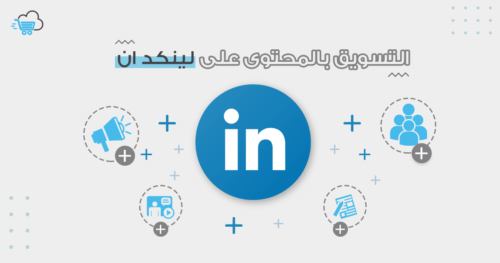 LinkedIn for Business - ضامن الأعمال