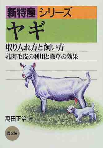 肉ヤギの給餌：初心者のための完全なヤギ給餌ガイド