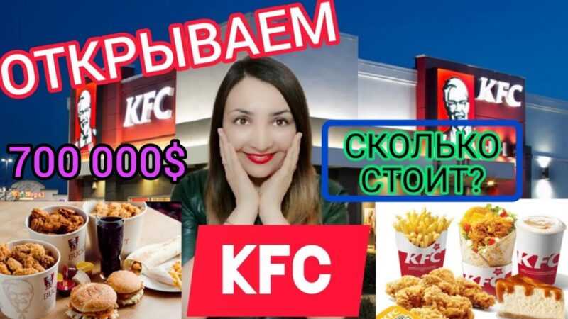 Gharama za KFC Franchise, Faida na Fursa
